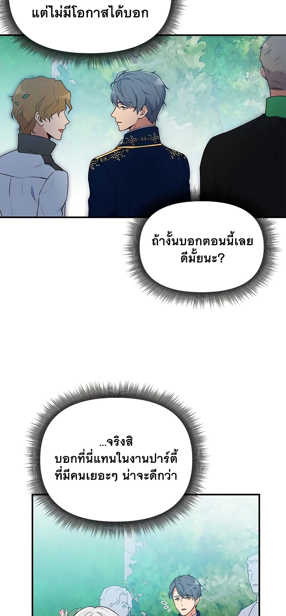 The Monster Duchess and Contract Princess page 50