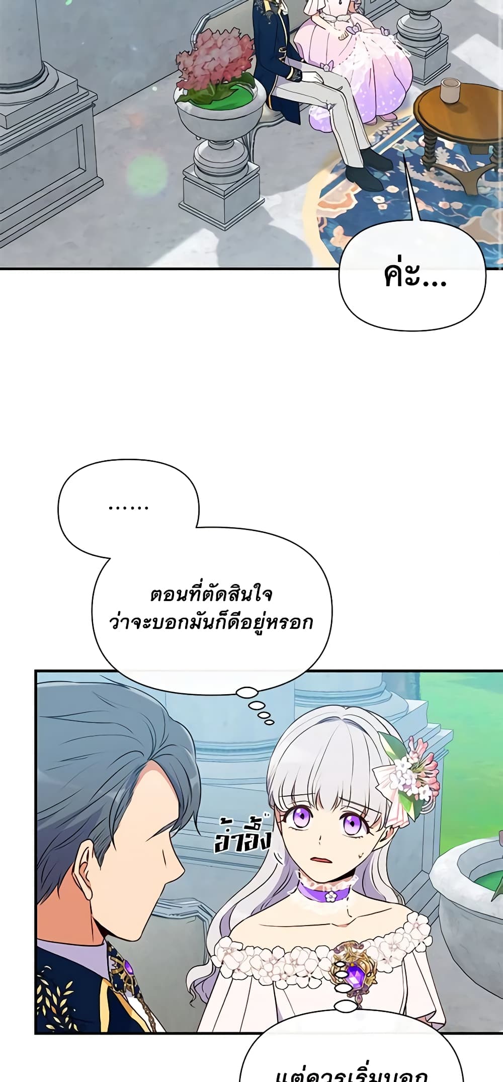 The Monster Duchess and Contract Princess page 55