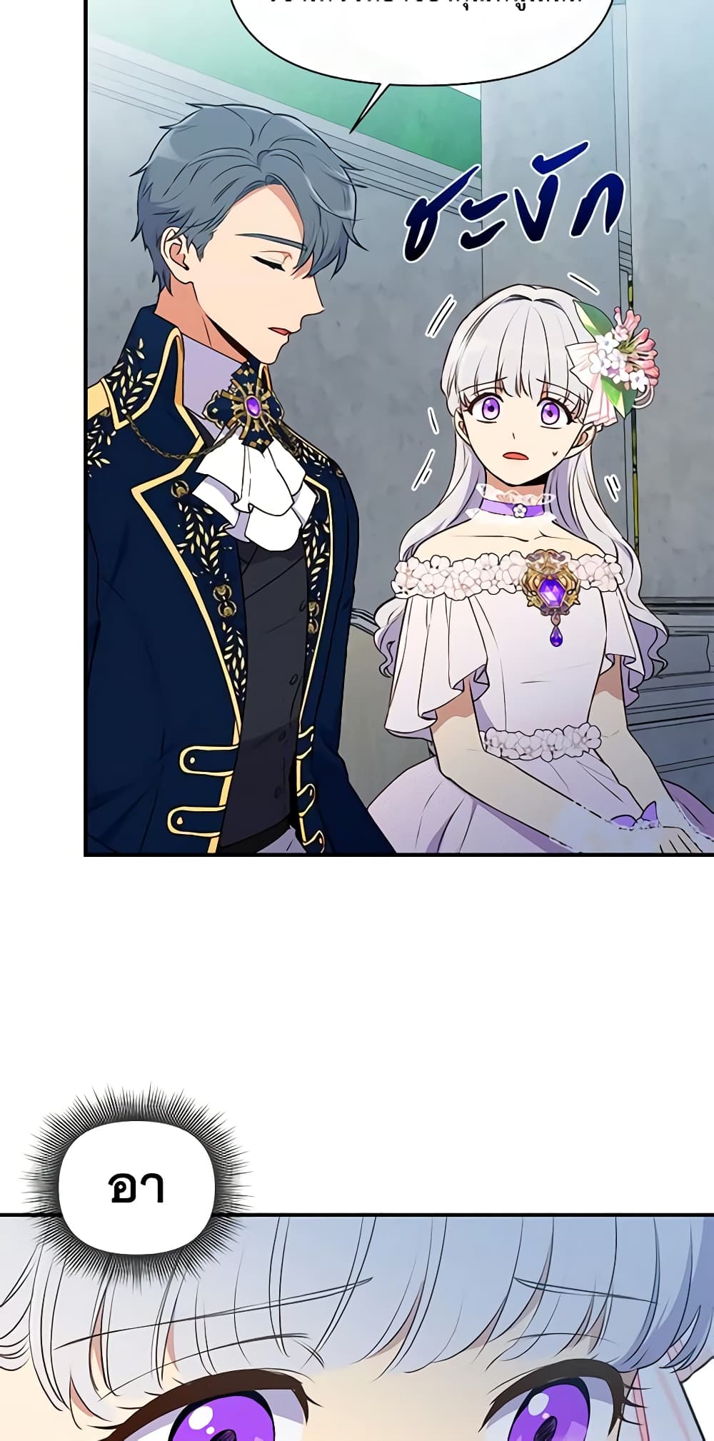 The Monster Duchess and Contract Princess page 6