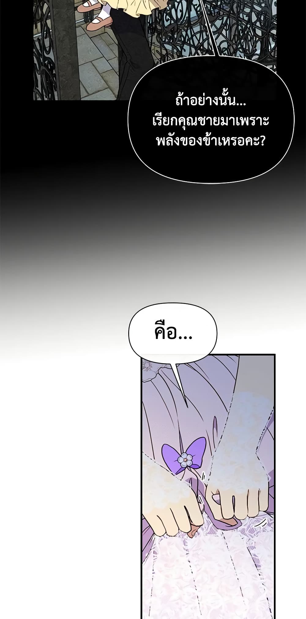 The Monster Duchess and Contract Princess page 8