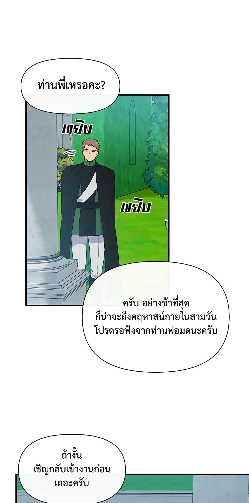 The Monster Duchess and Contract Princess page 16