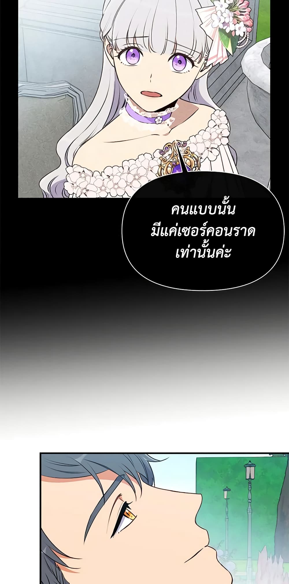 The Monster Duchess and Contract Princess page 23