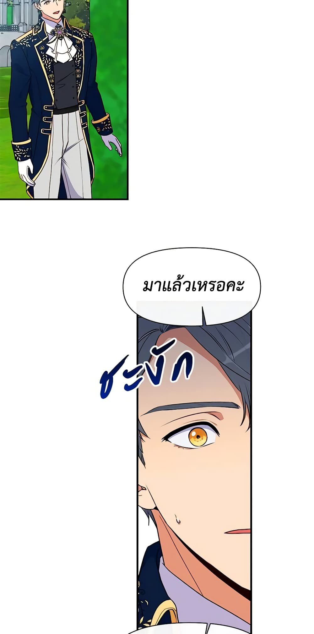 The Monster Duchess and Contract Princess page 29