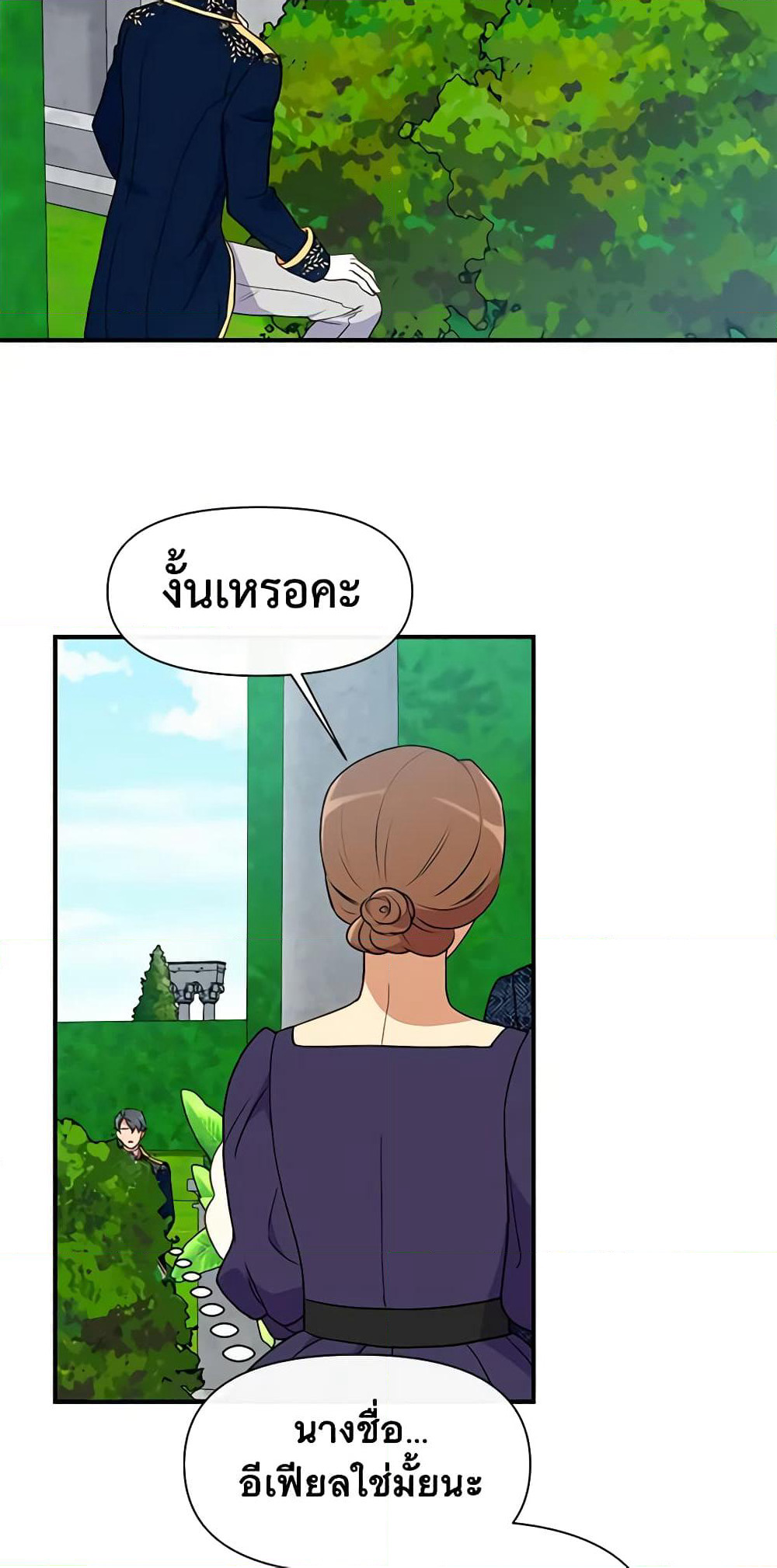 The Monster Duchess and Contract Princess page 31