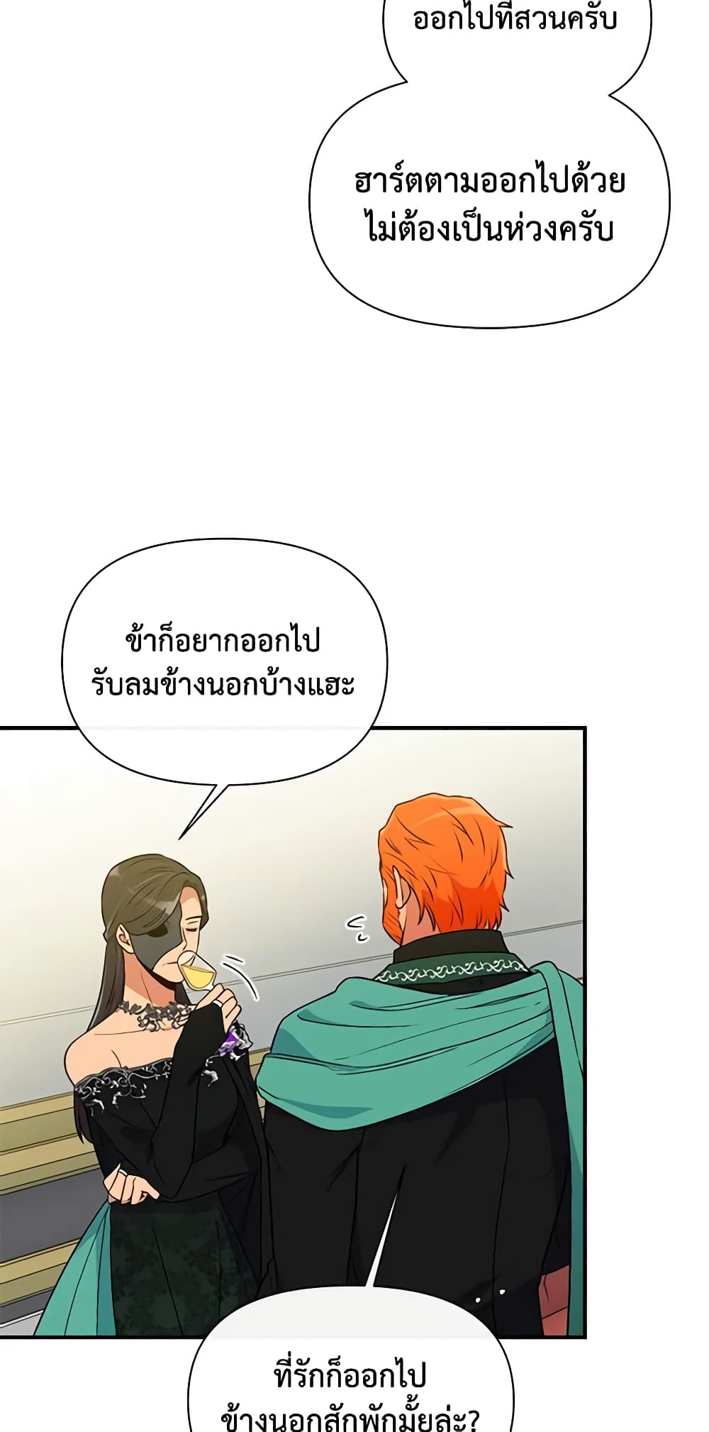 The Monster Duchess and Contract Princess page 49