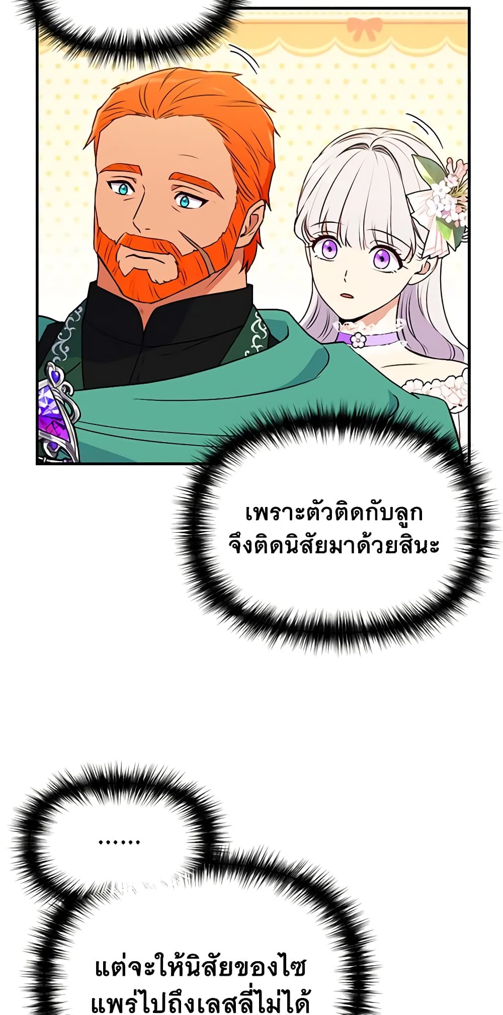 The Monster Duchess and Contract Princess page 52