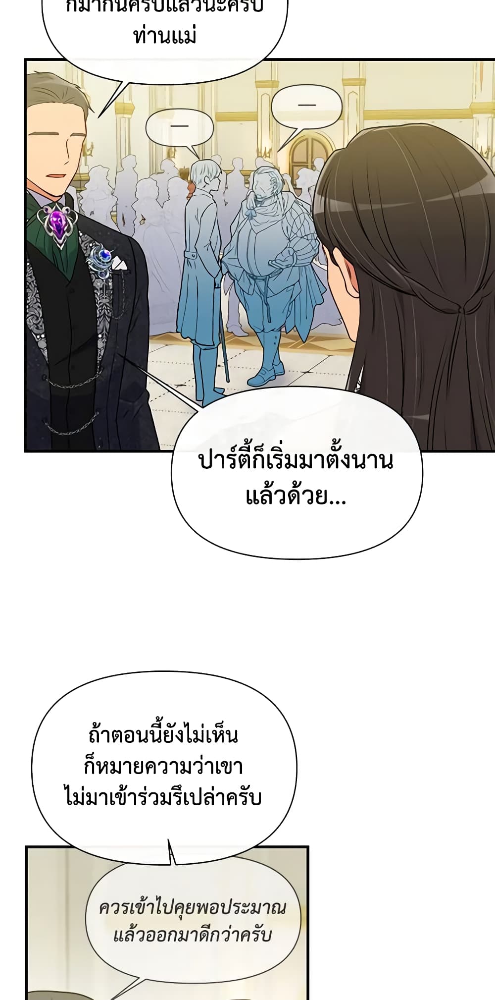The Monster Duchess and Contract Princess page 54