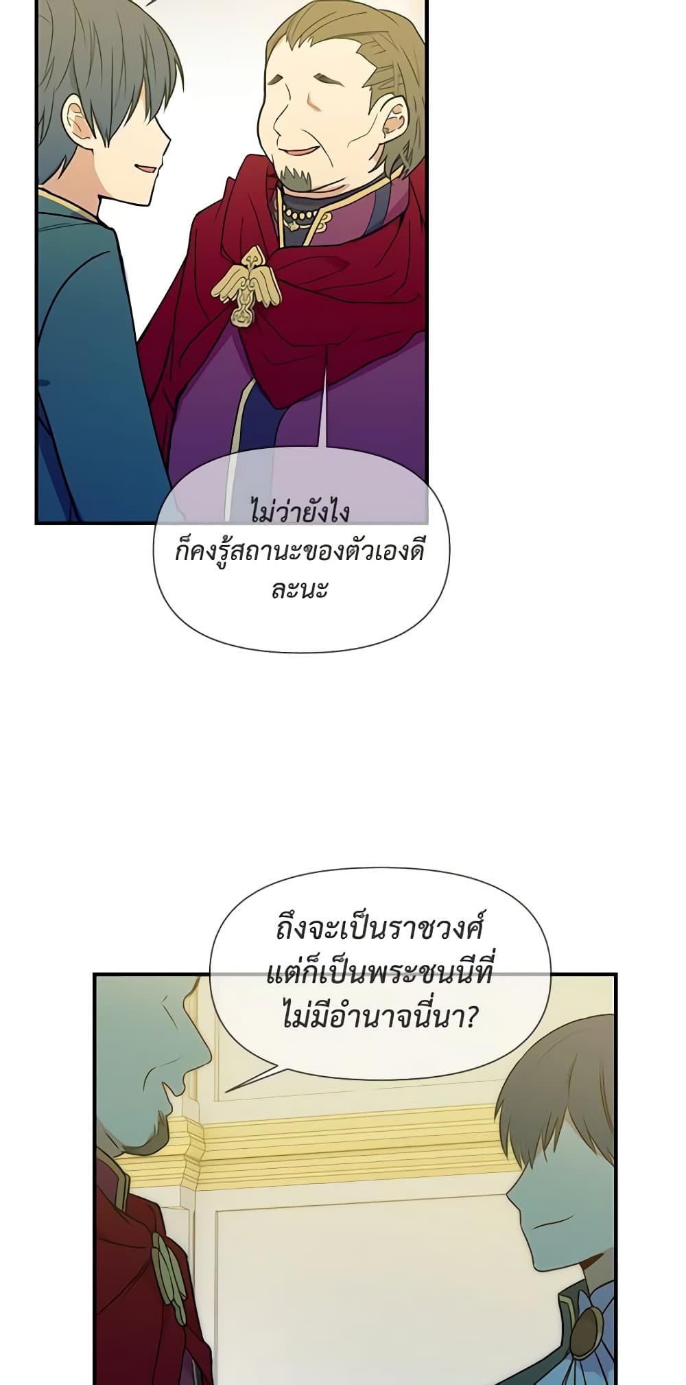 The Monster Duchess and Contract Princess page 55