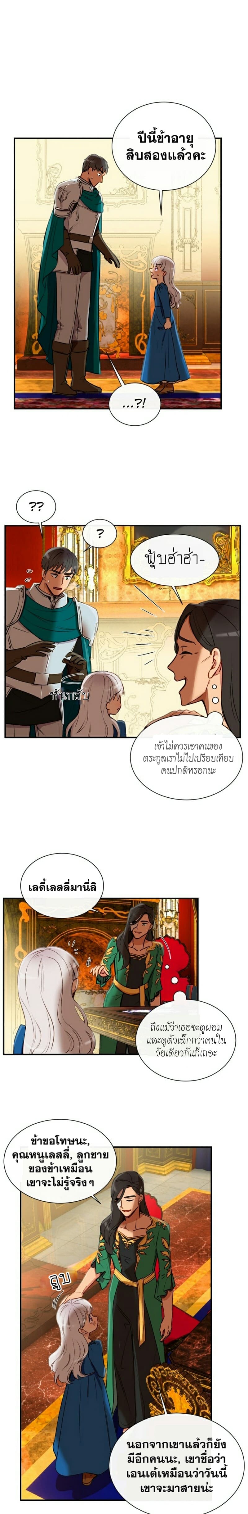 The Monster Duchess and Contract Princess page 11