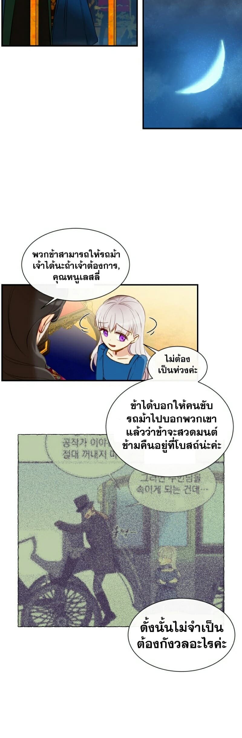 The Monster Duchess and Contract Princess page 13