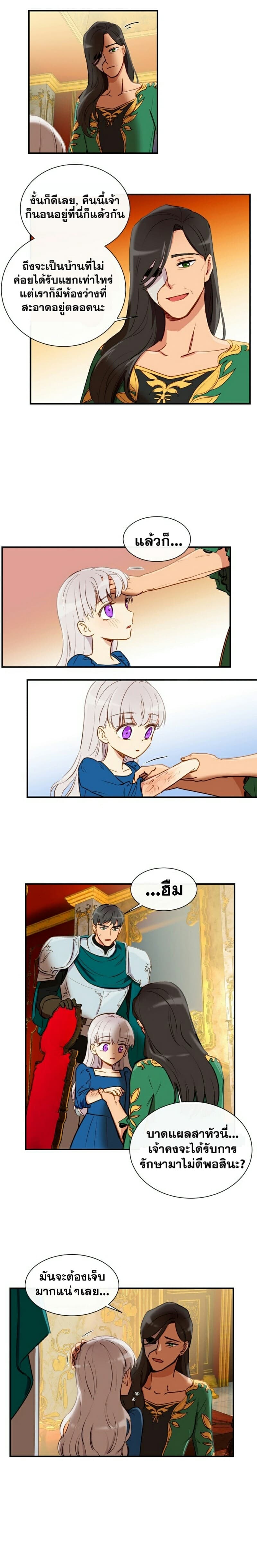 The Monster Duchess and Contract Princess page 14