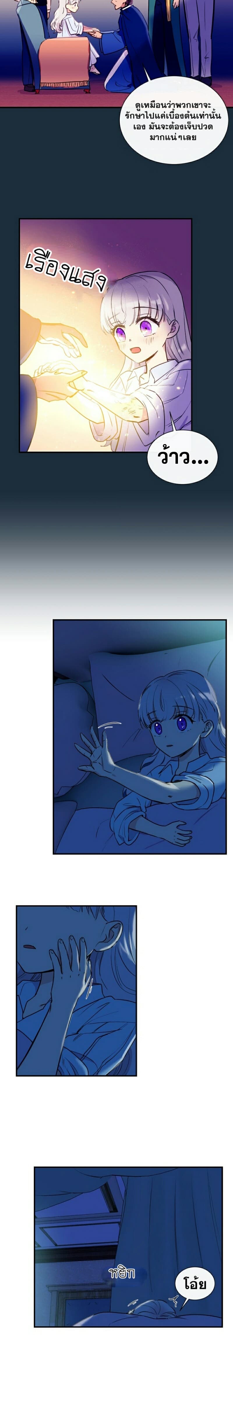 The Monster Duchess and Contract Princess page 17