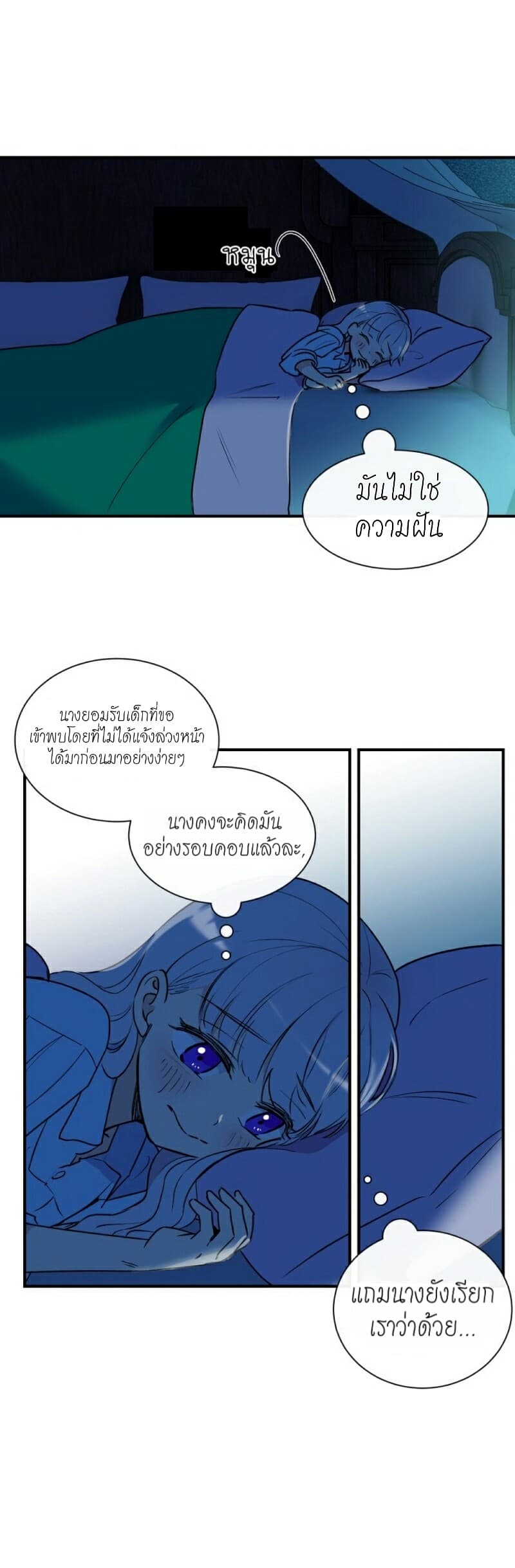 The Monster Duchess and Contract Princess page 18