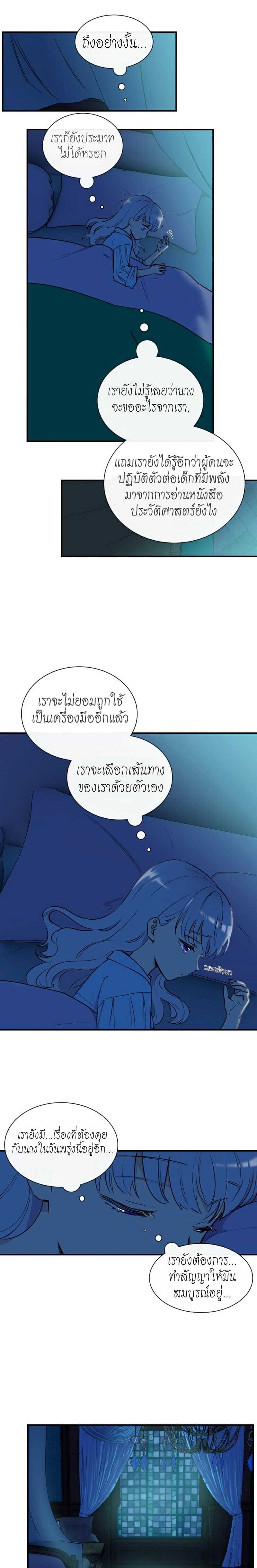 The Monster Duchess and Contract Princess page 19