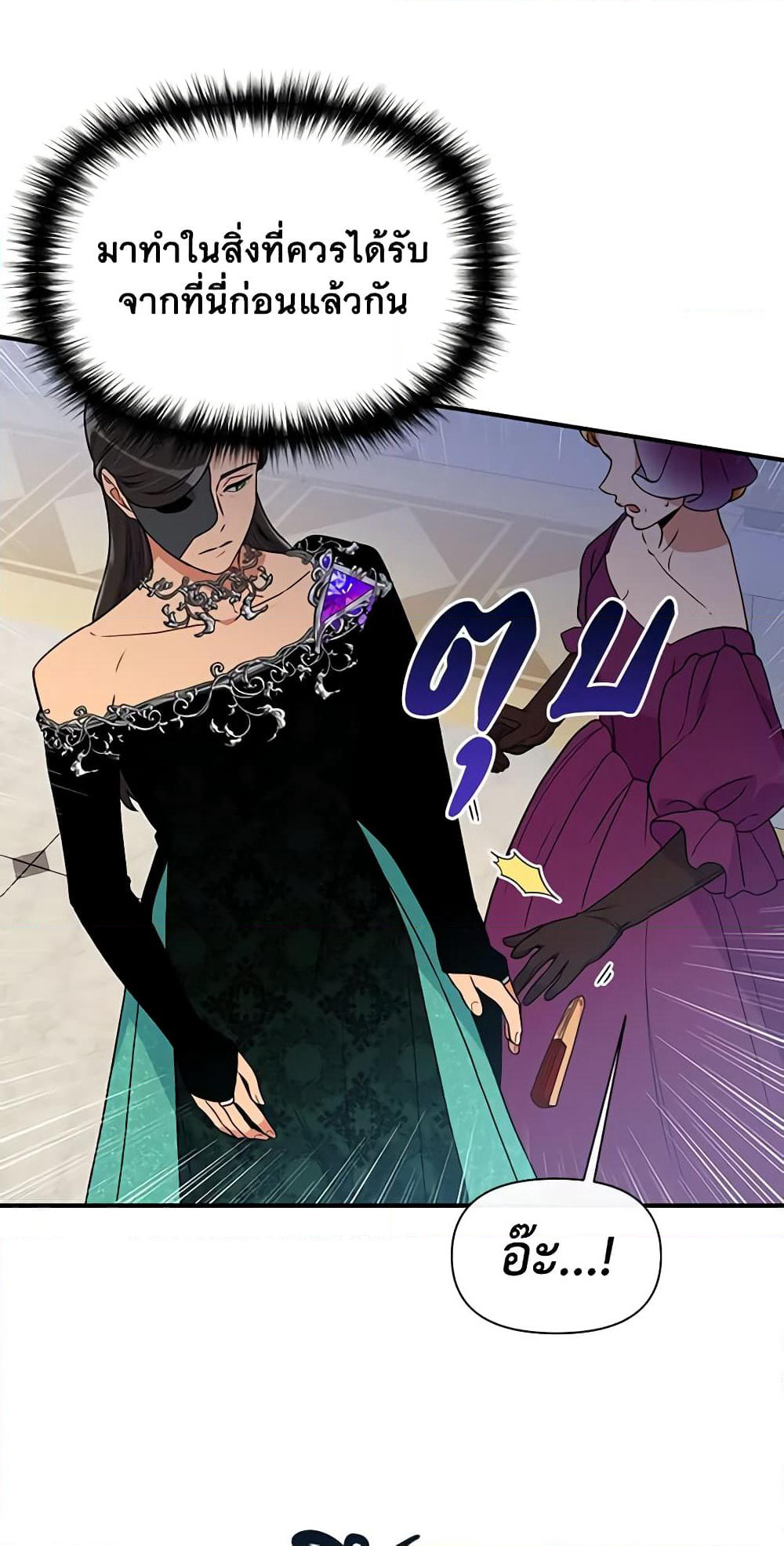 The Monster Duchess and Contract Princess page 2