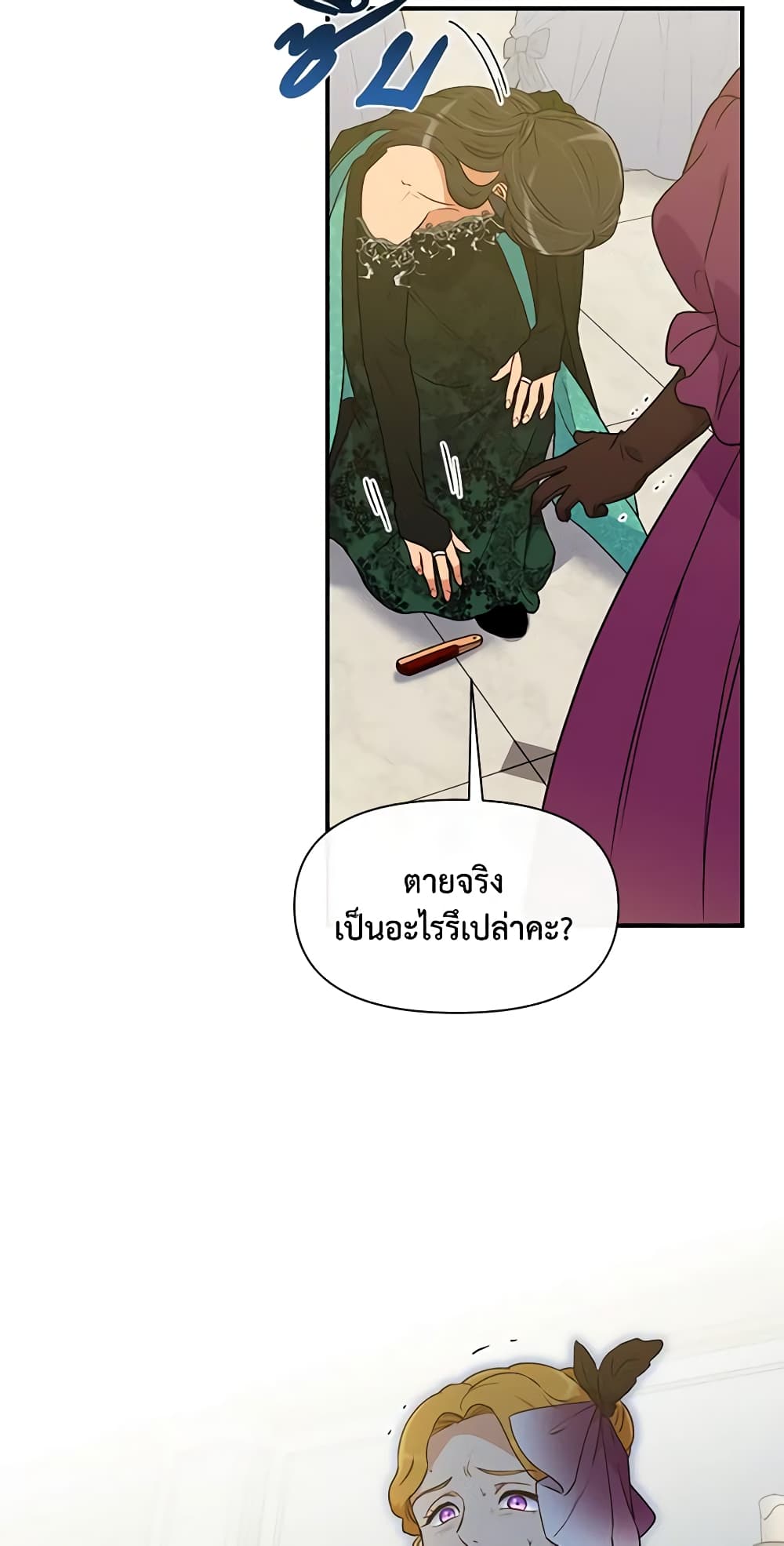 The Monster Duchess and Contract Princess page 3