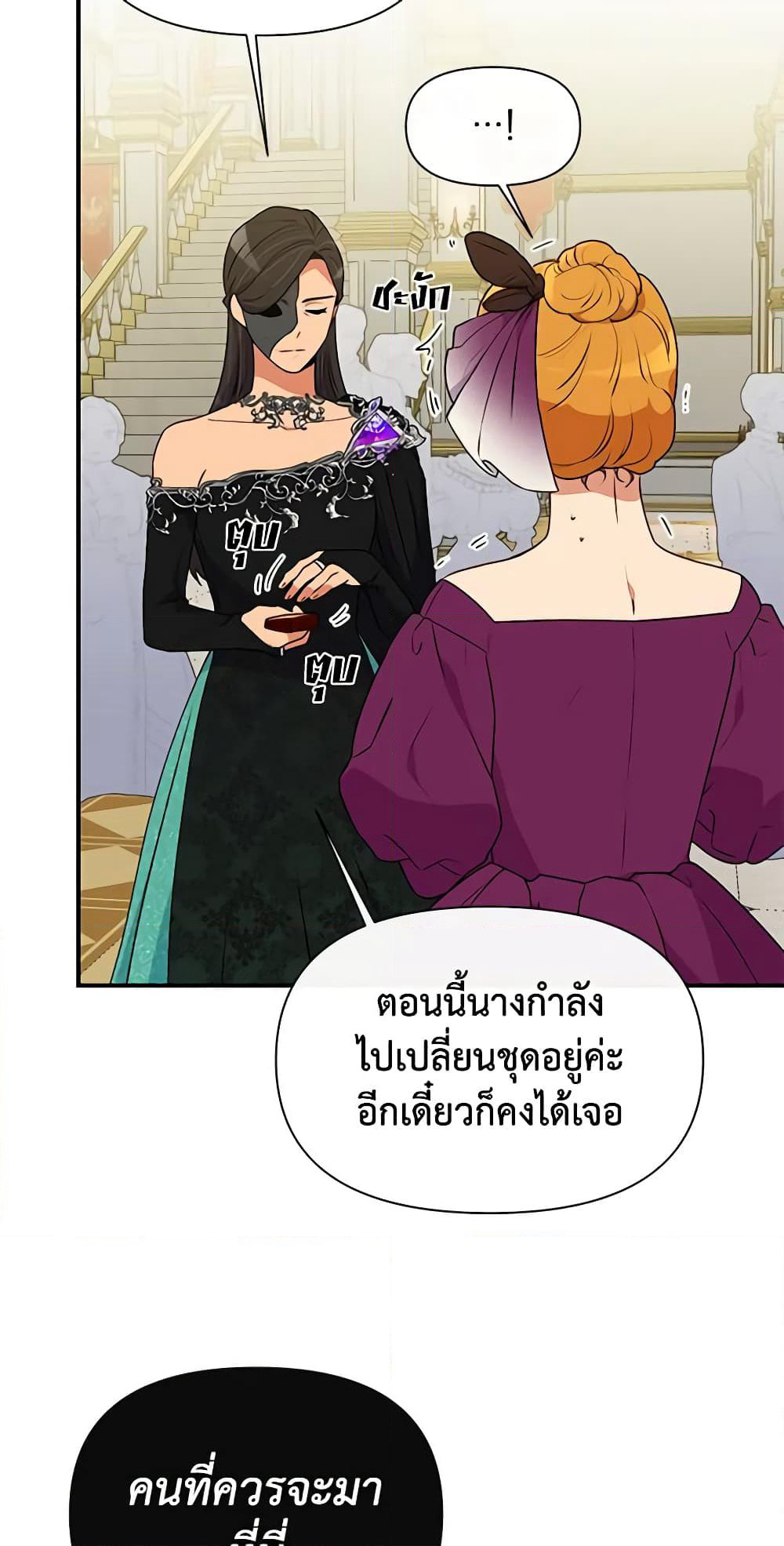 The Monster Duchess and Contract Princess page 6