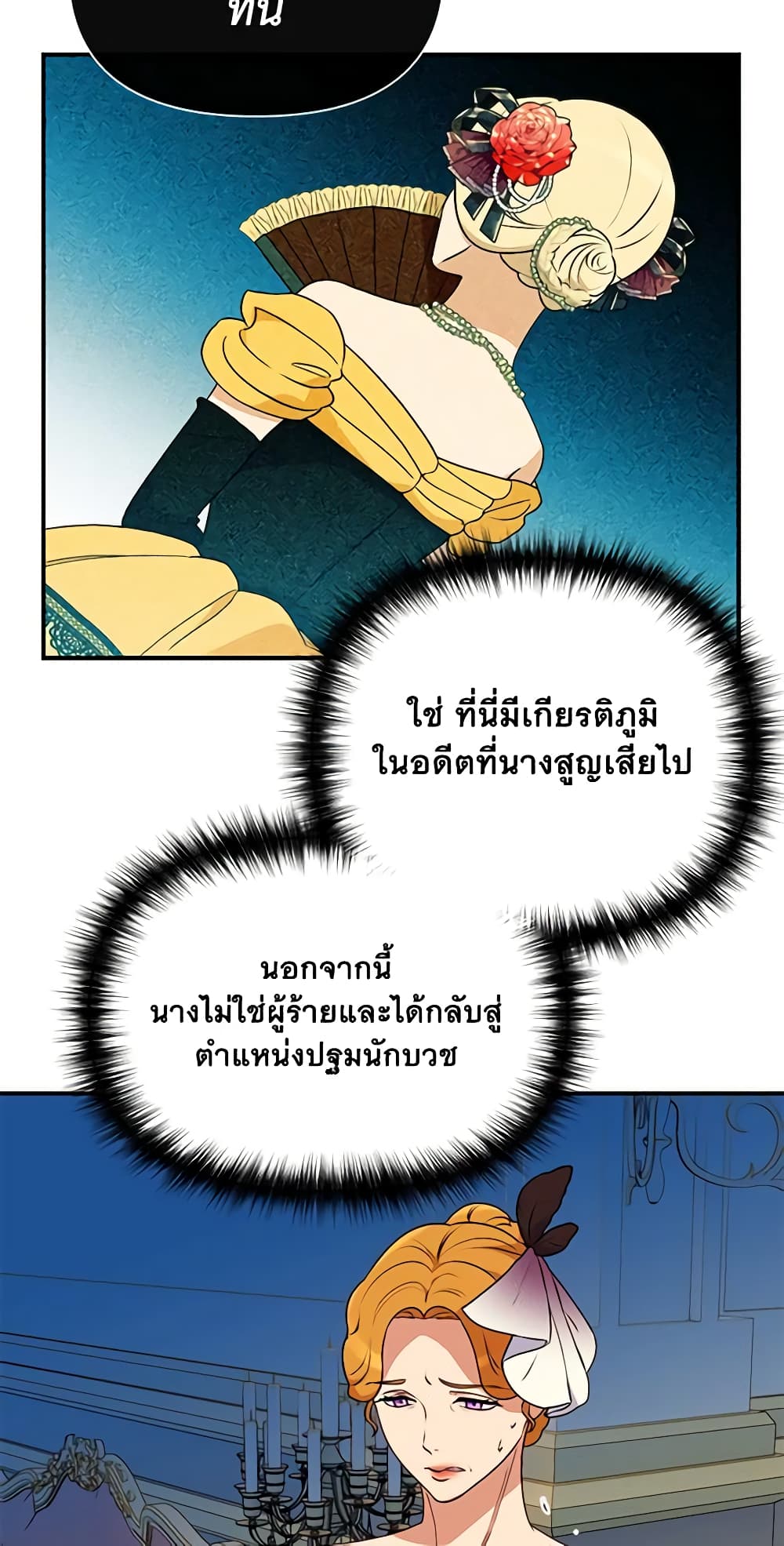 The Monster Duchess and Contract Princess page 7
