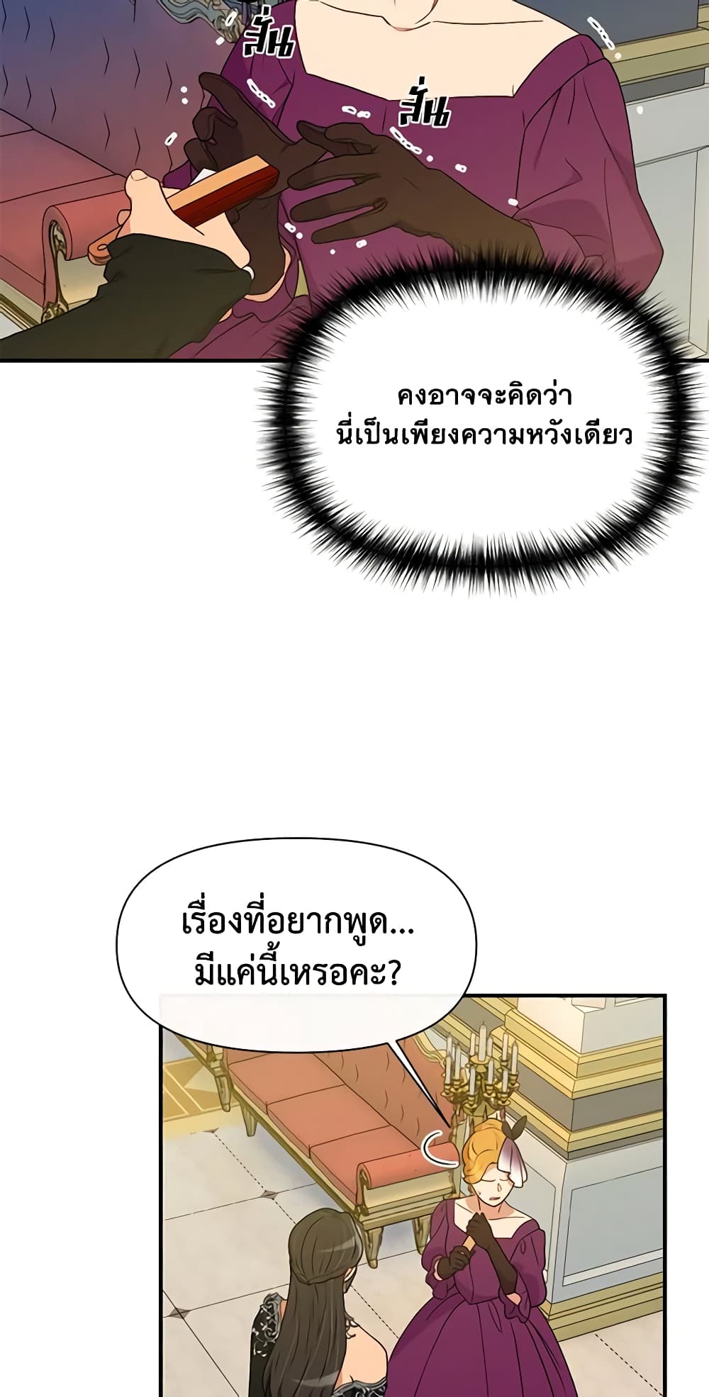 The Monster Duchess and Contract Princess page 8