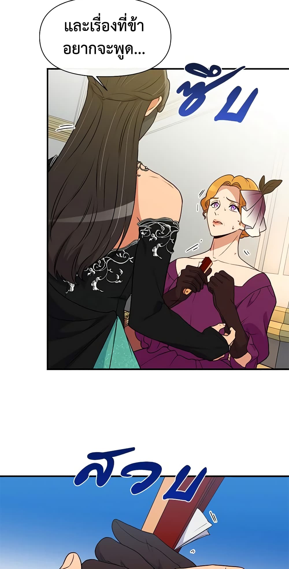 The Monster Duchess and Contract Princess page 11