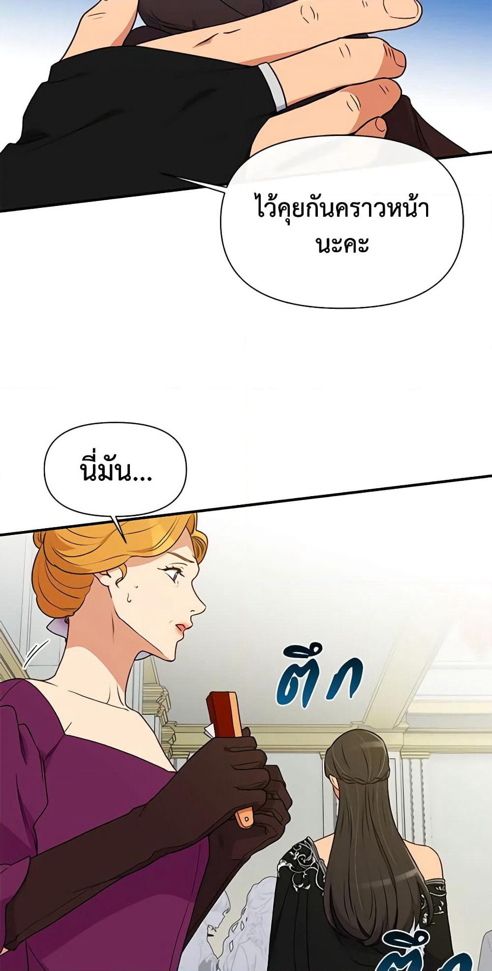 The Monster Duchess and Contract Princess page 12