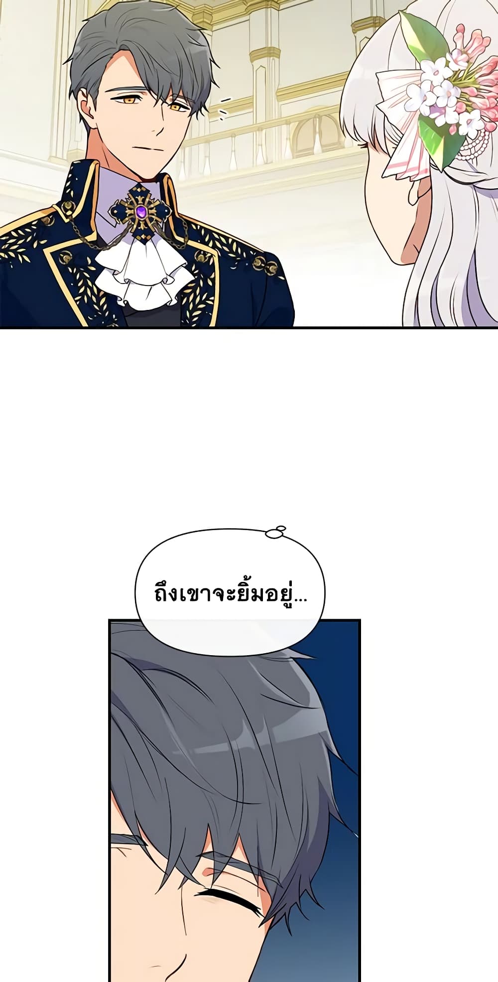 The Monster Duchess and Contract Princess page 42