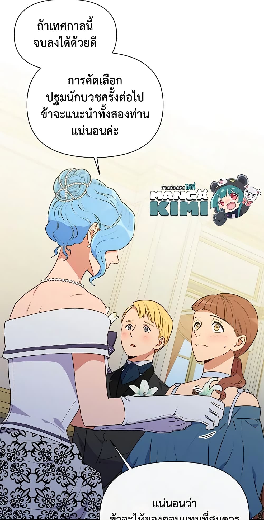 The Monster Duchess and Contract Princess page 59