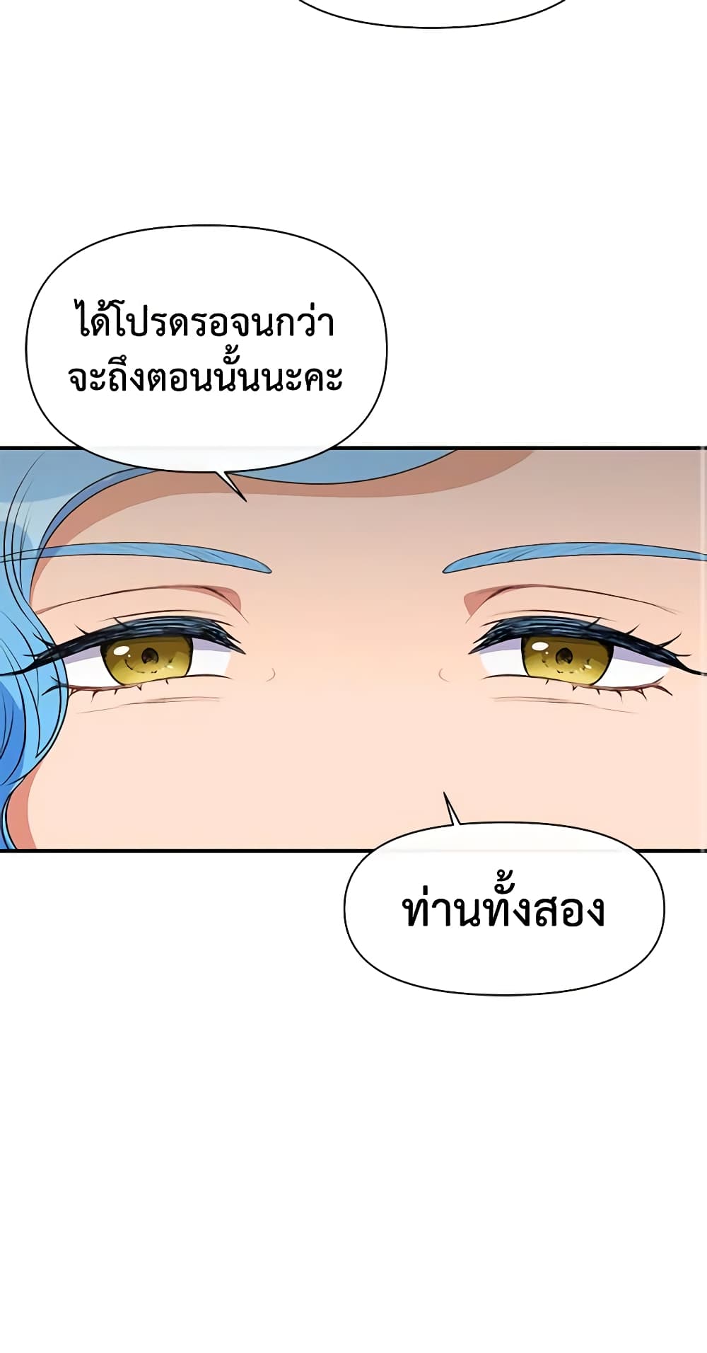 The Monster Duchess and Contract Princess page 61