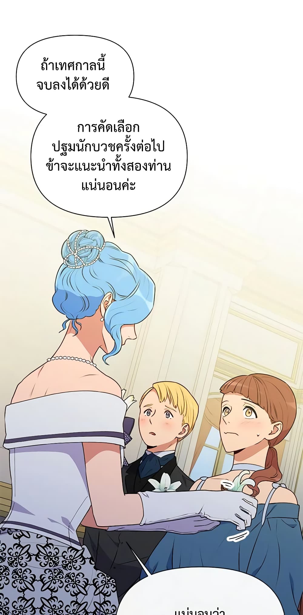The Monster Duchess and Contract Princess page 2