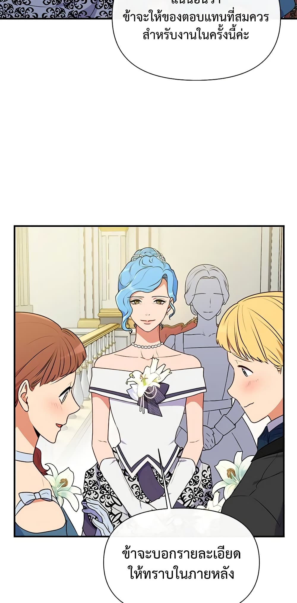The Monster Duchess and Contract Princess page 3