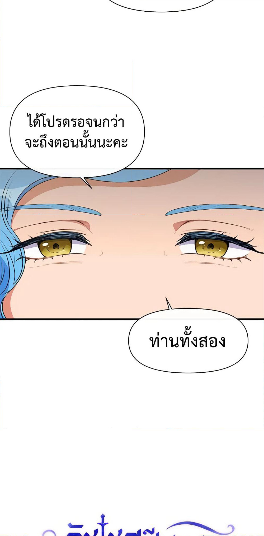 The Monster Duchess and Contract Princess page 4