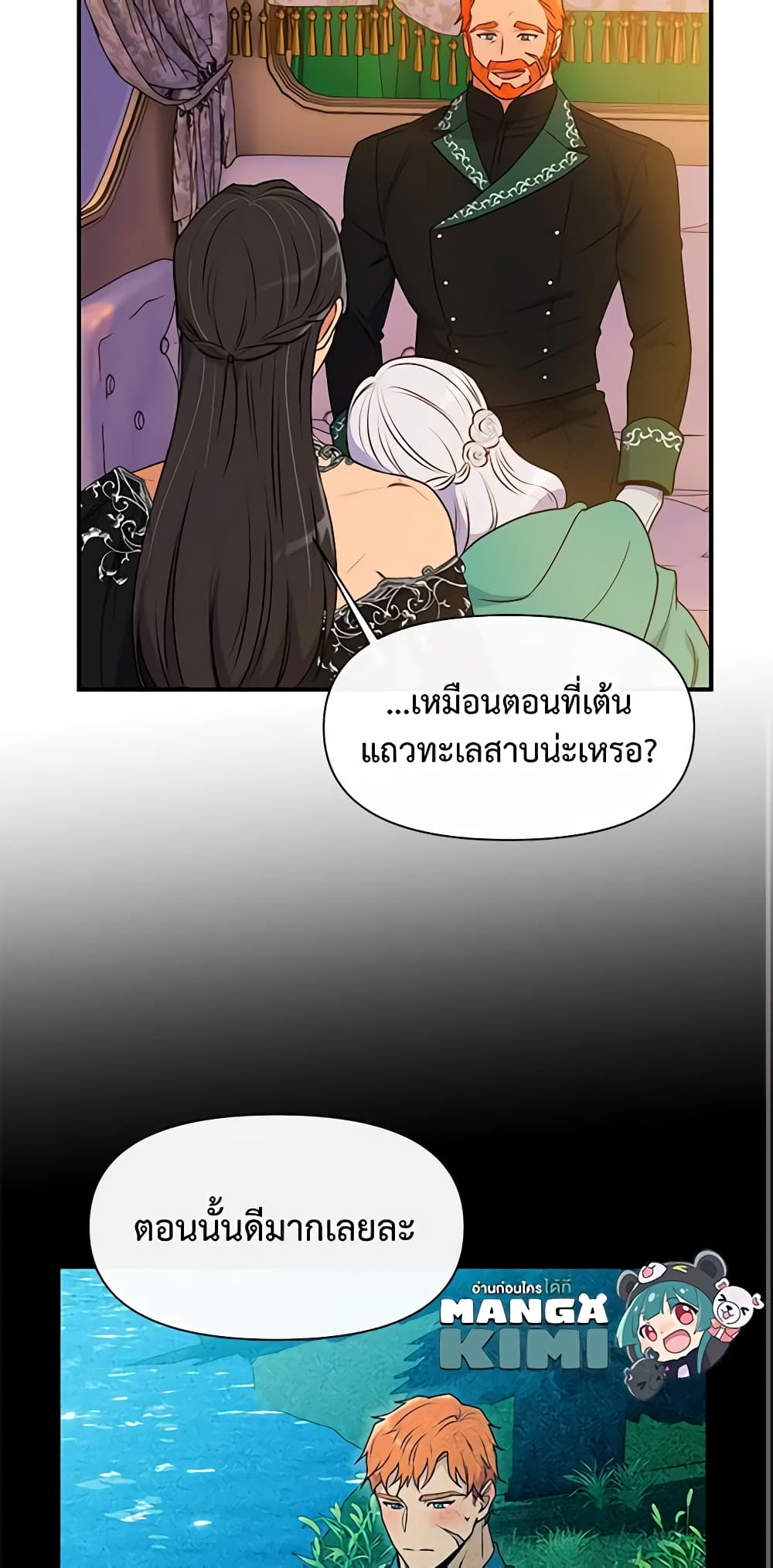 The Monster Duchess and Contract Princess page 13