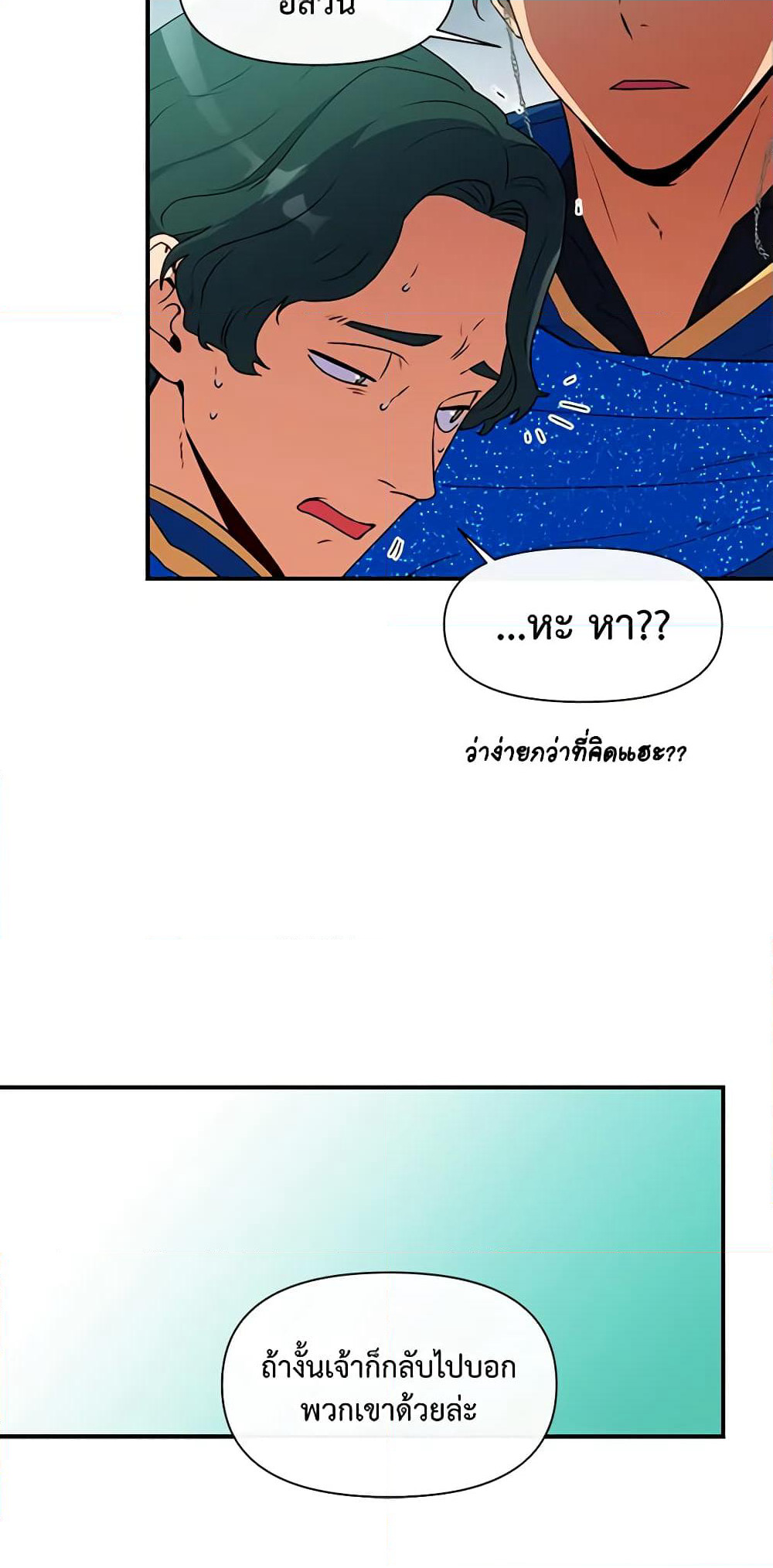 The Monster Duchess and Contract Princess page 29