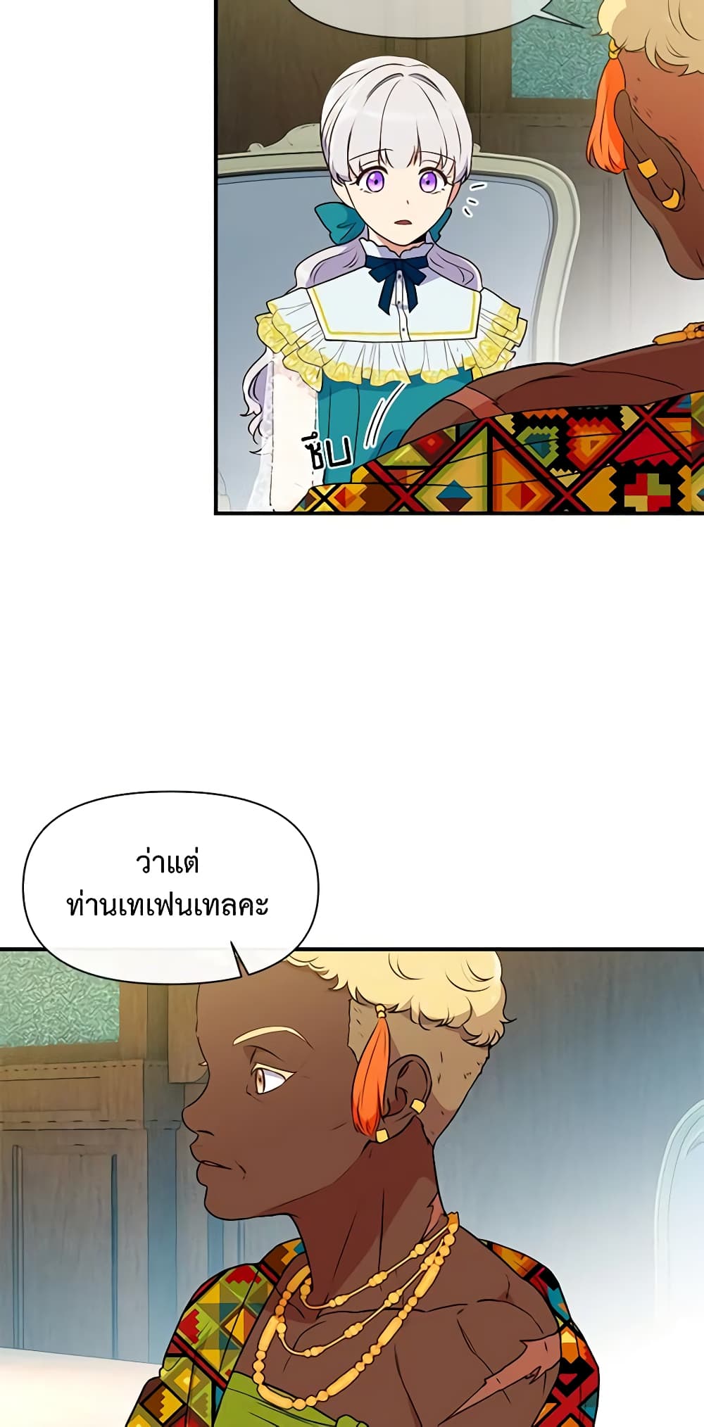 The Monster Duchess and Contract Princess page 47