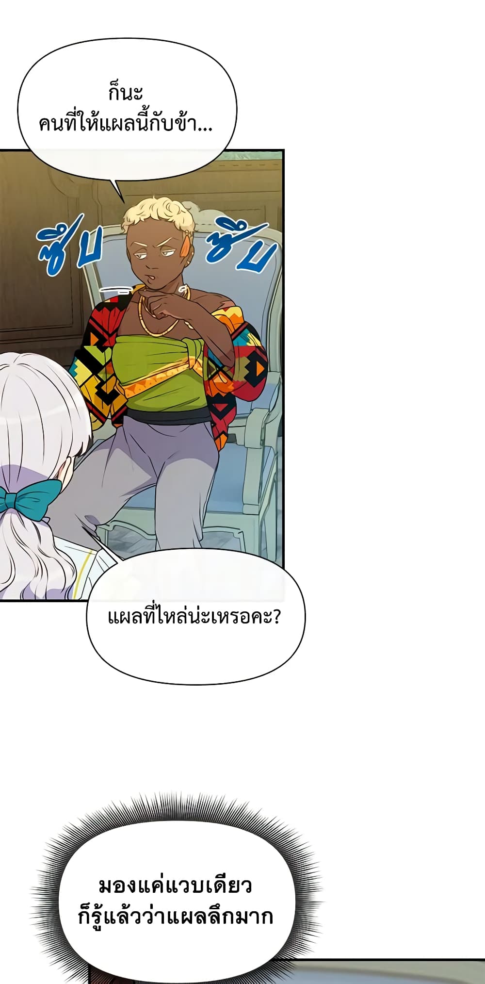 The Monster Duchess and Contract Princess page 49