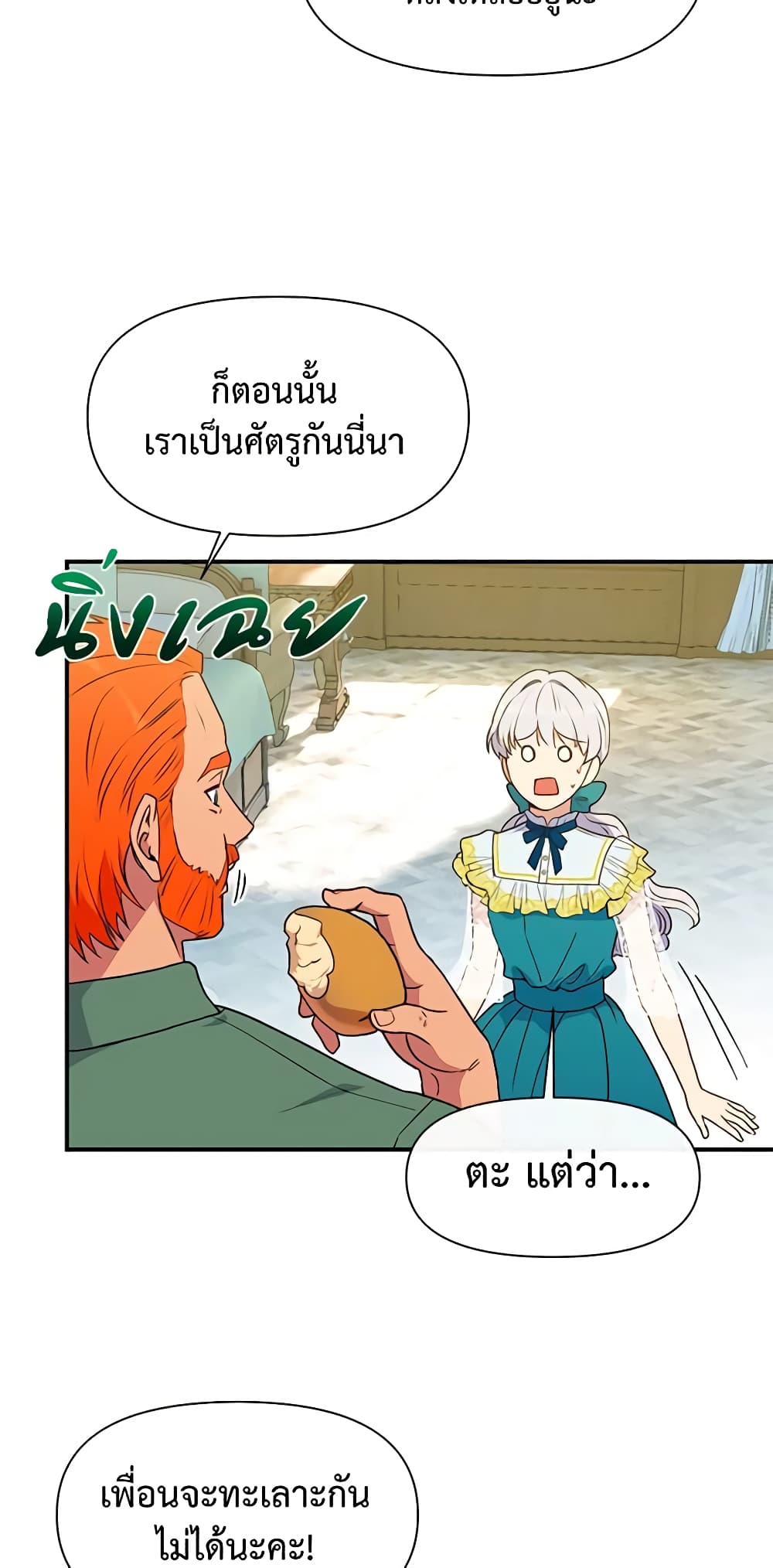 The Monster Duchess and Contract Princess page 53