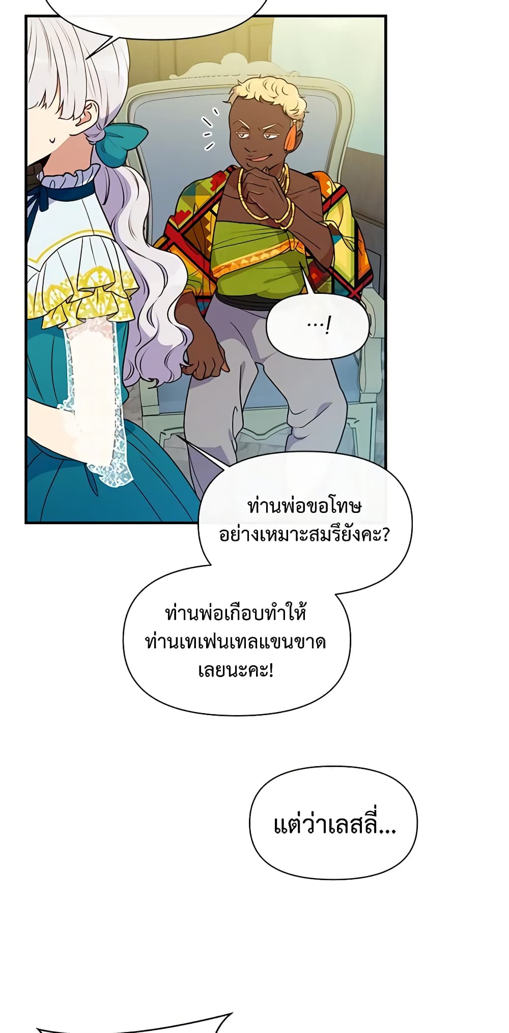 The Monster Duchess and Contract Princess page 54