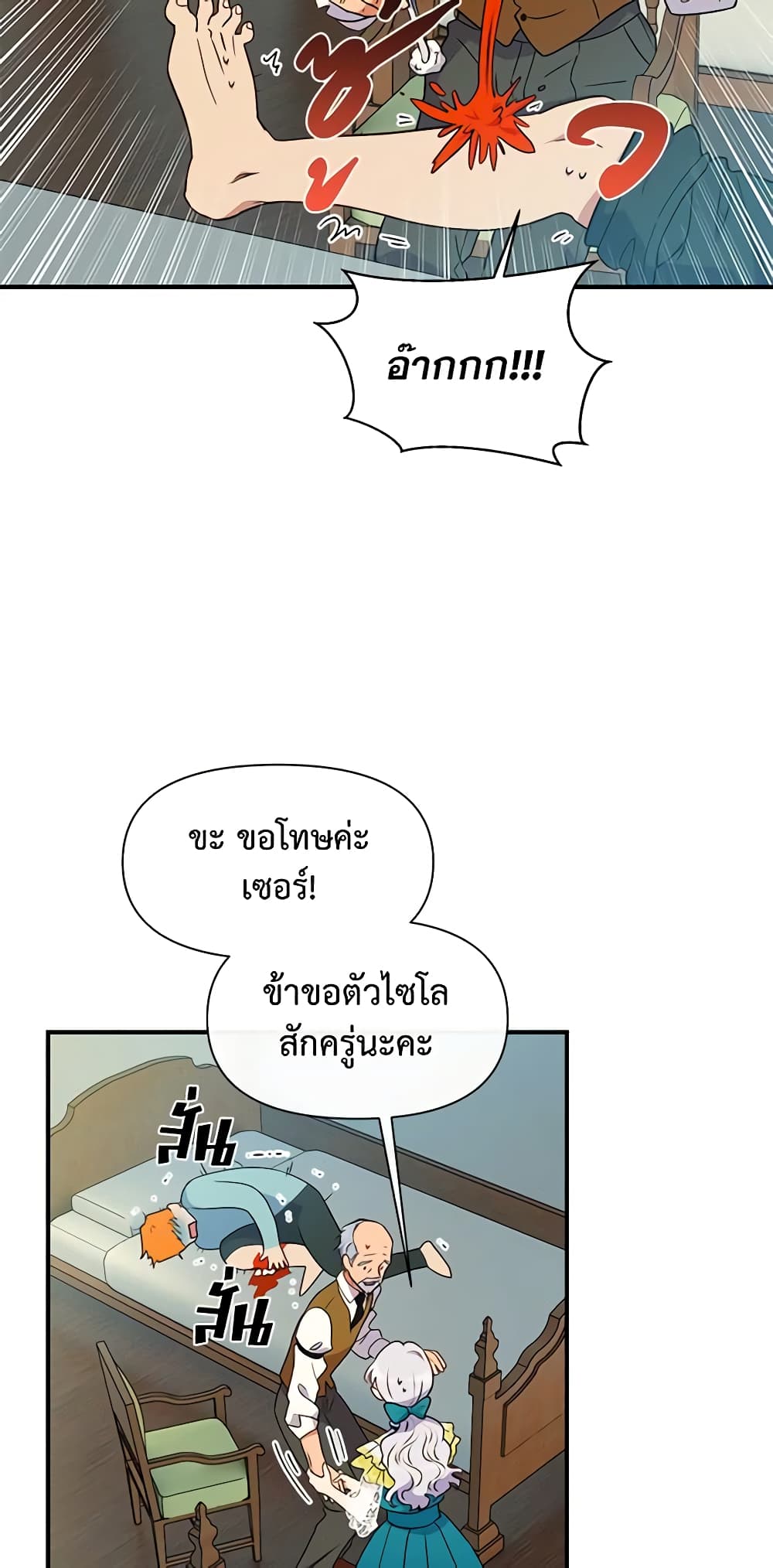 The Monster Duchess and Contract Princess page 59