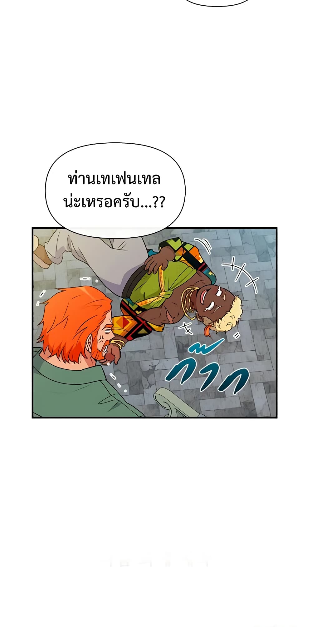 The Monster Duchess and Contract Princess page 61