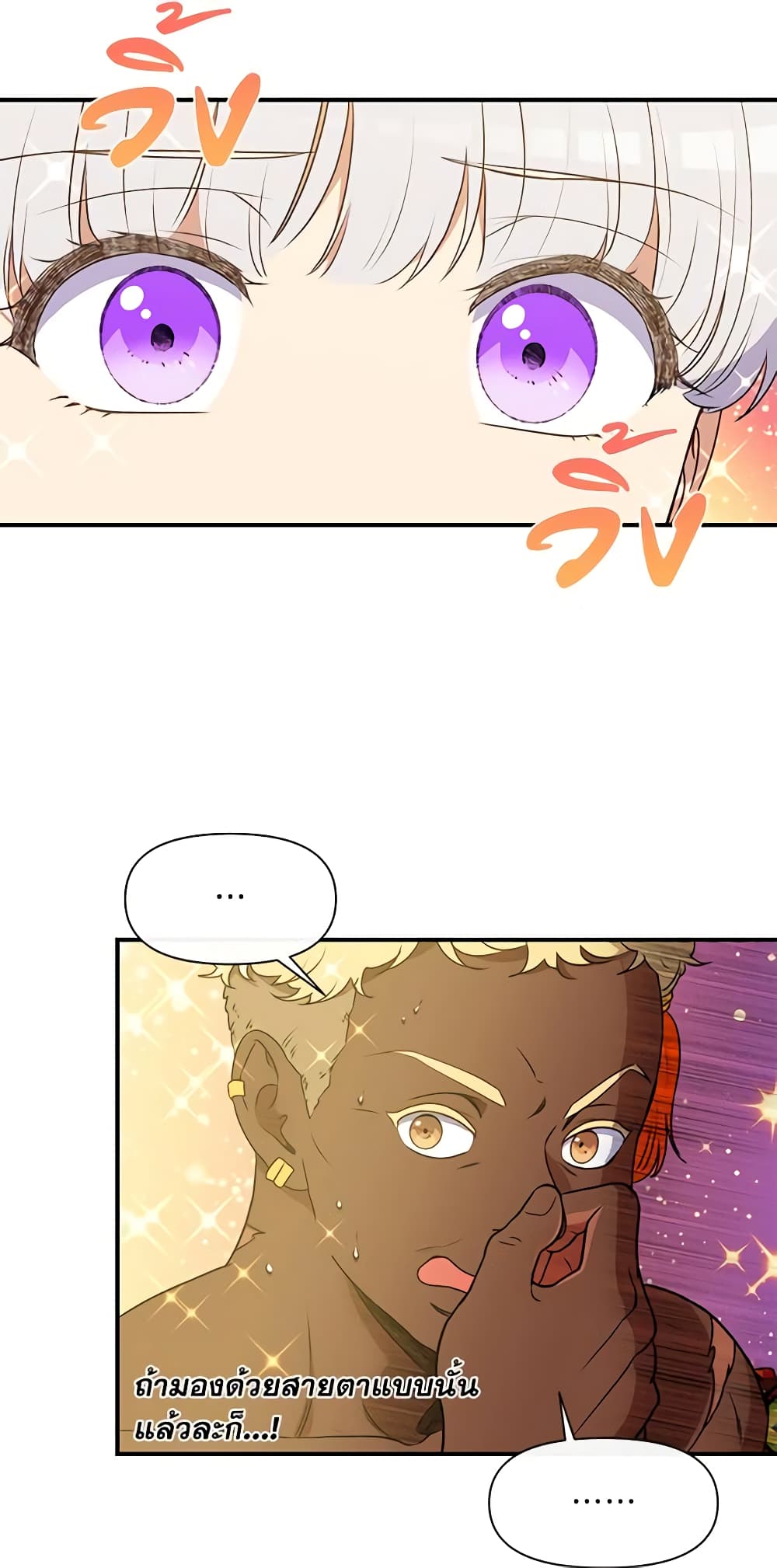 The Monster Duchess and Contract Princess page 9