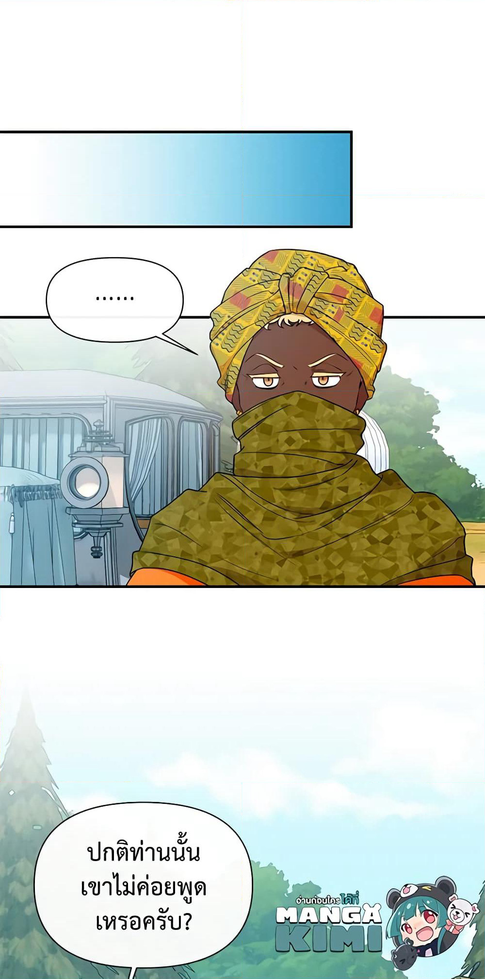 The Monster Duchess and Contract Princess page 12