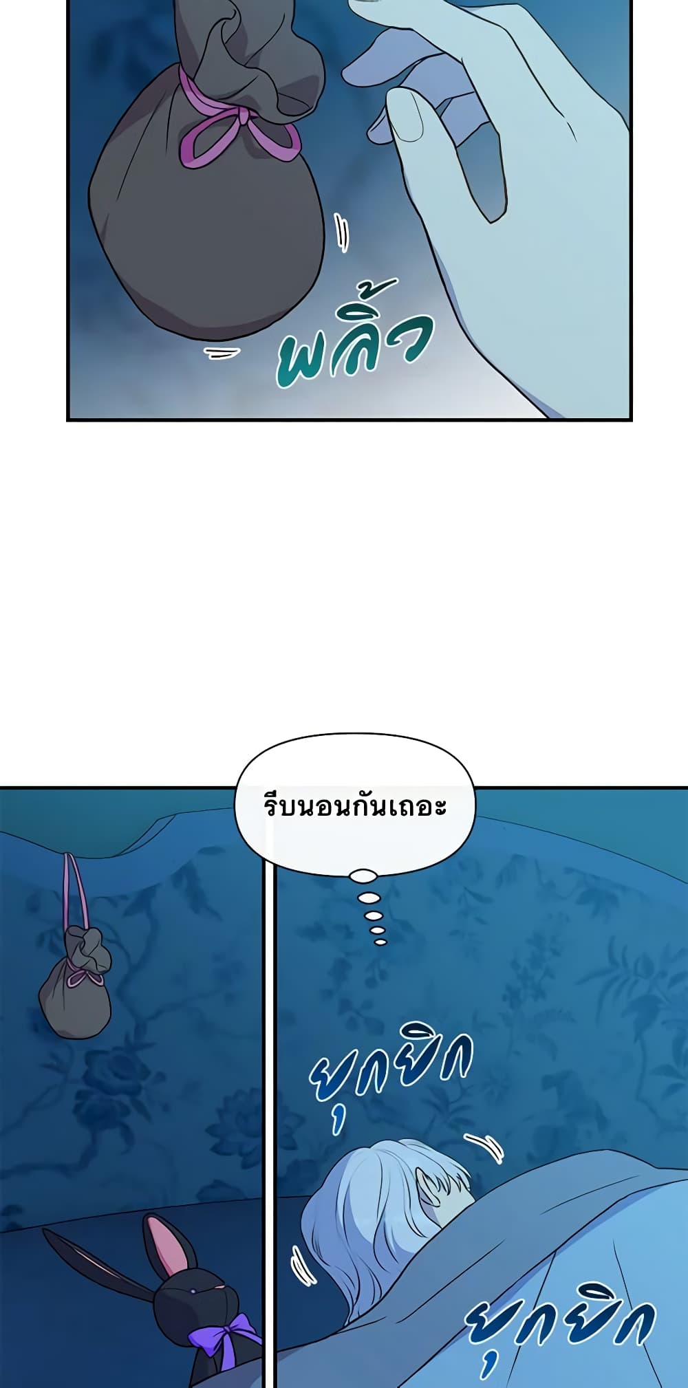 The Monster Duchess and Contract Princess page 32
