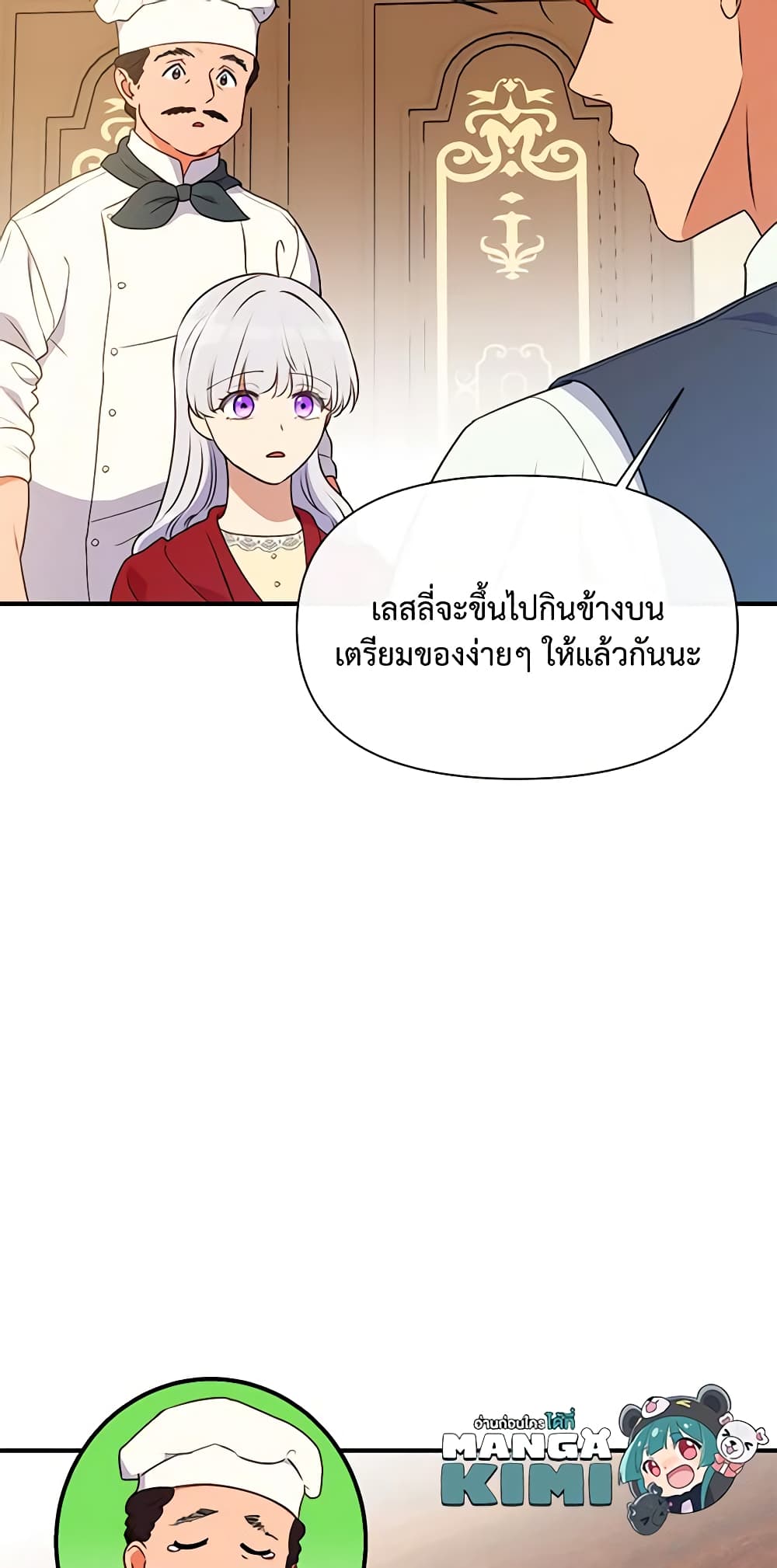 The Monster Duchess and Contract Princess page 39