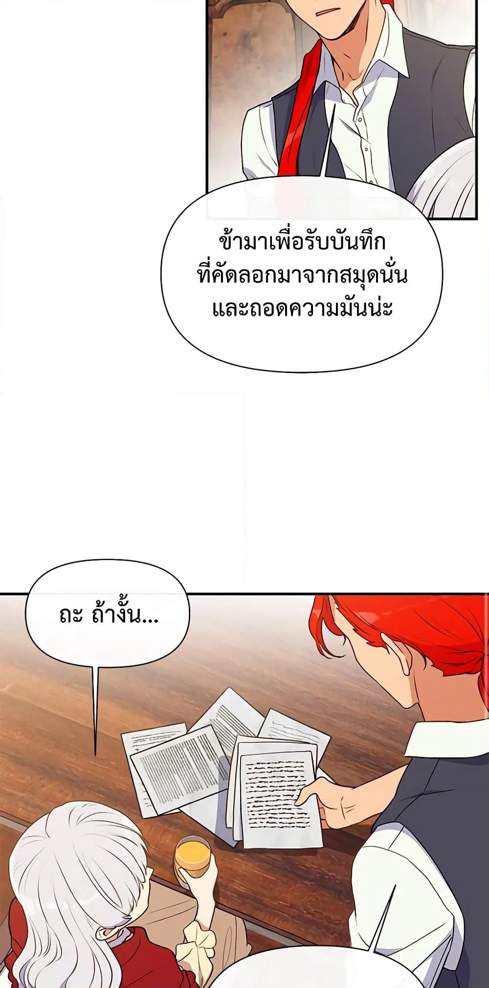 The Monster Duchess and Contract Princess page 48