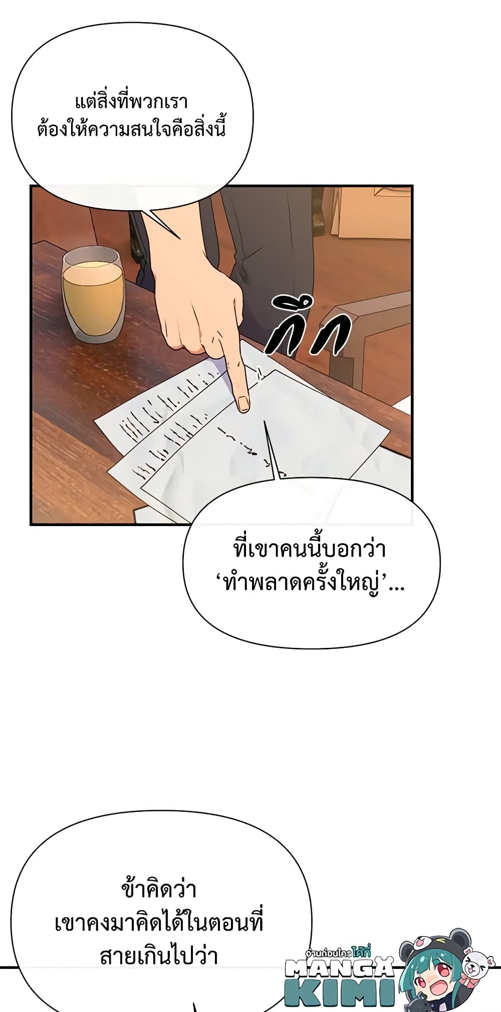 The Monster Duchess and Contract Princess page 54