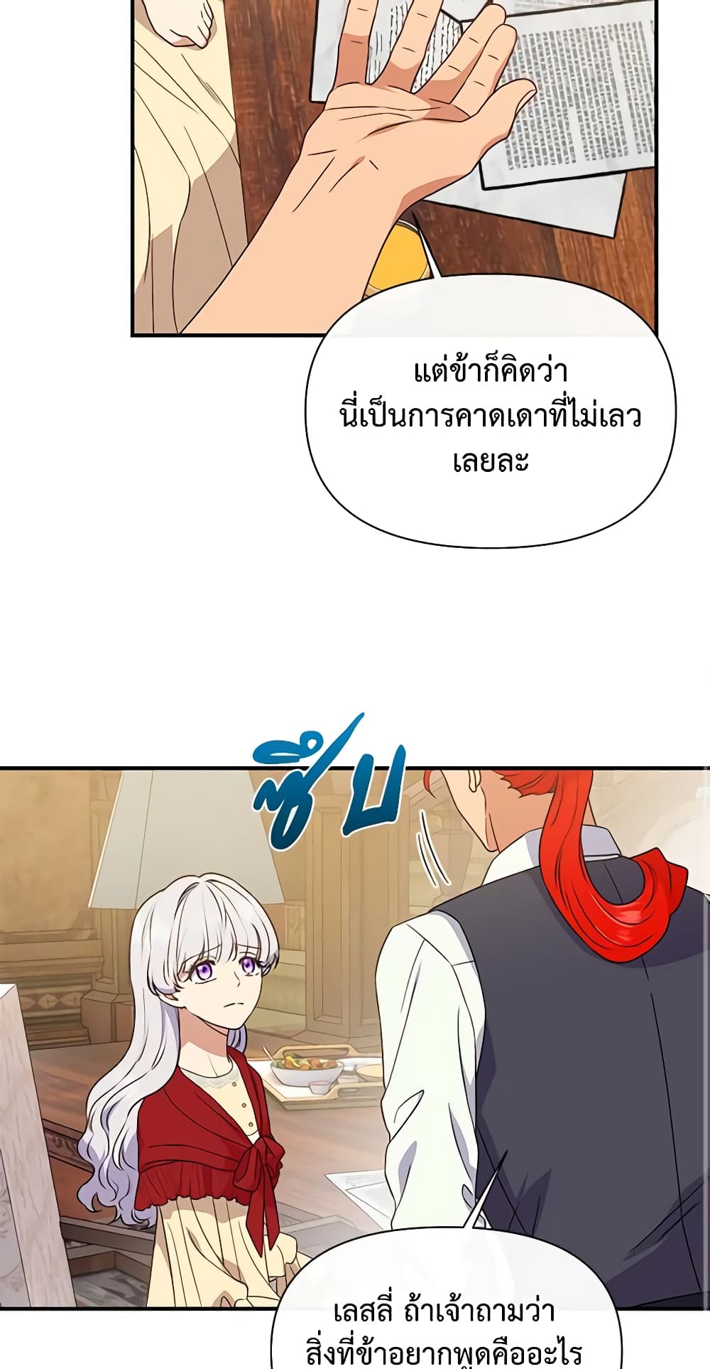 The Monster Duchess and Contract Princess page 14