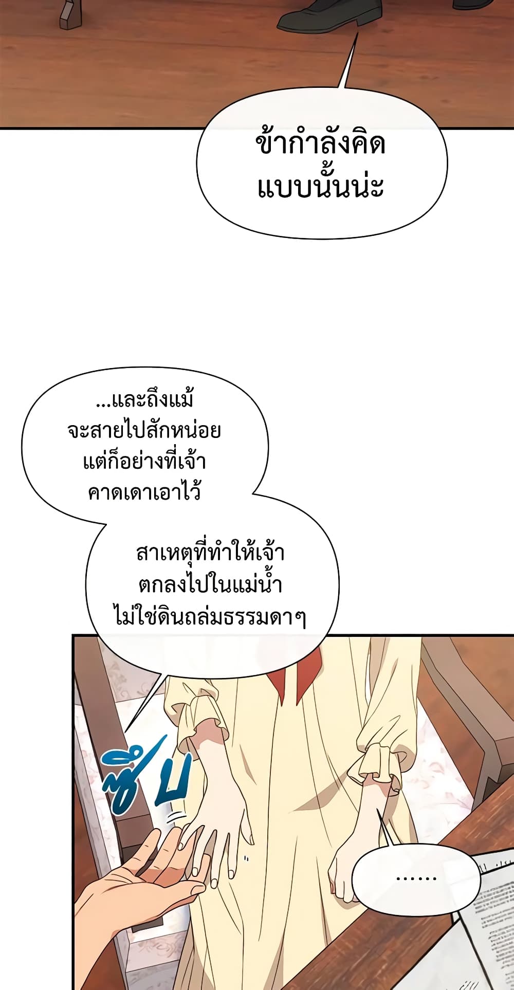 The Monster Duchess and Contract Princess page 16