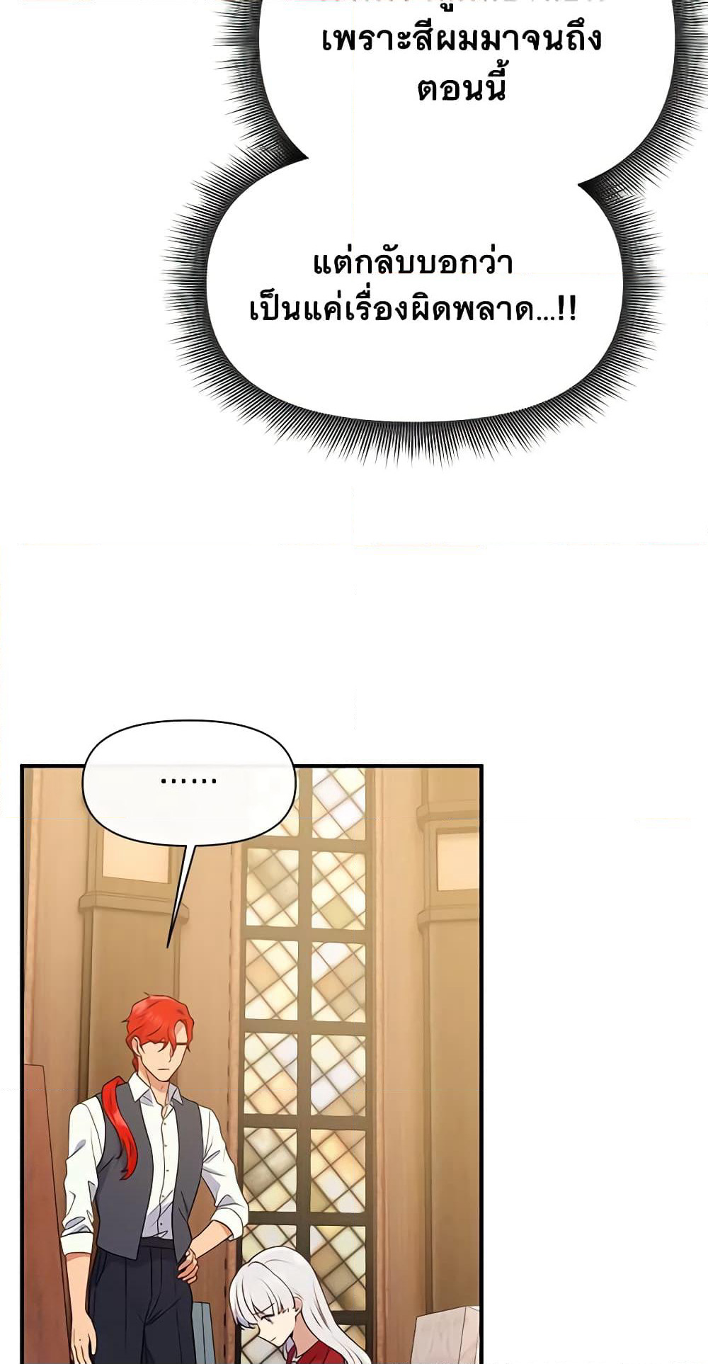 The Monster Duchess and Contract Princess page 19