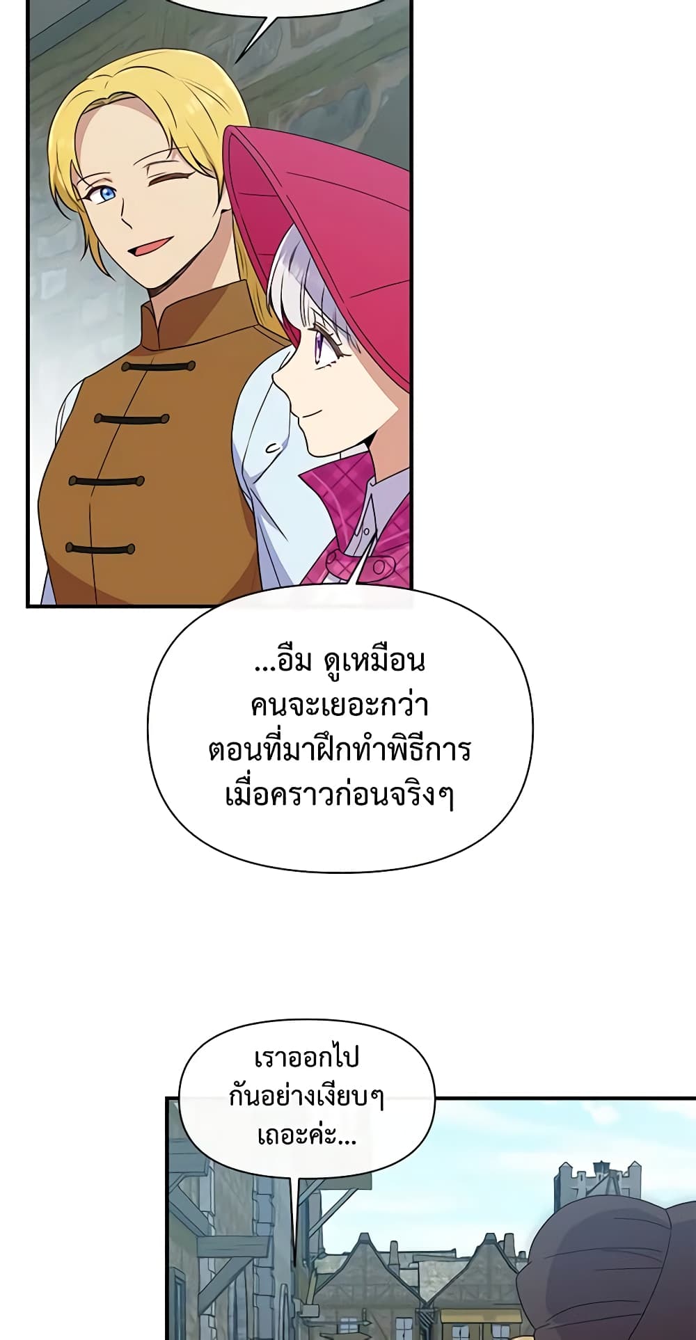 The Monster Duchess and Contract Princess page 28