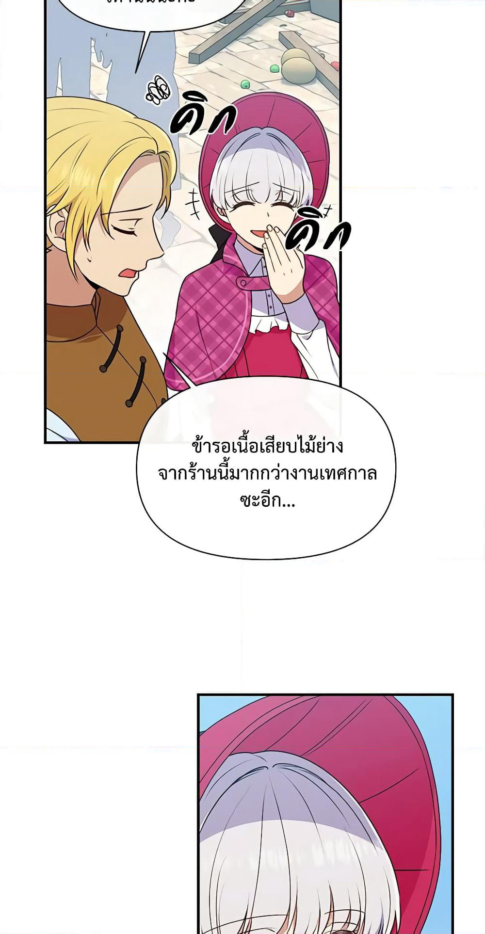 The Monster Duchess and Contract Princess page 32